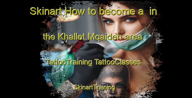 Skinart How to become a  in the Khallet Mqaideh area | #TattooTraining #TattooClasses #SkinartTraining-Lebanon